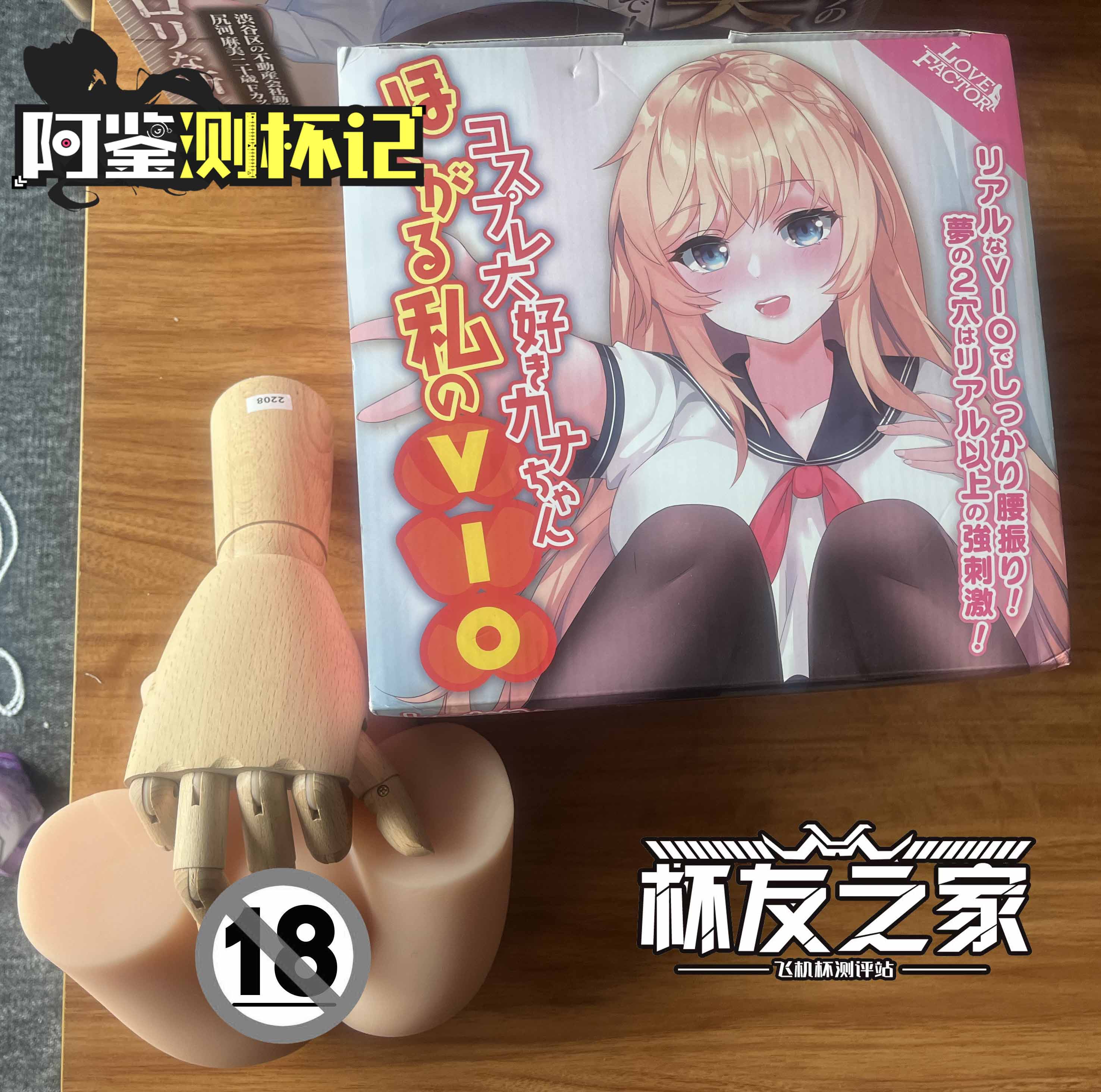 Lovefactor坐姿萌尻评测—小号臀模？