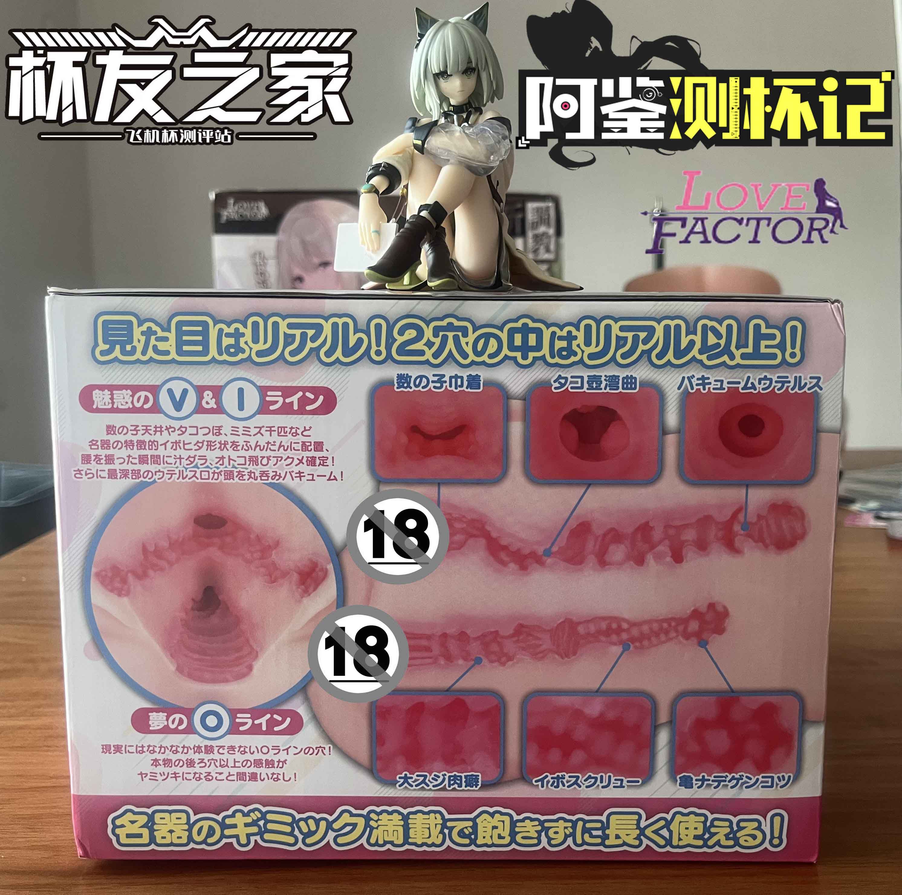 Lovefactor坐姿萌尻评测—小号臀模？