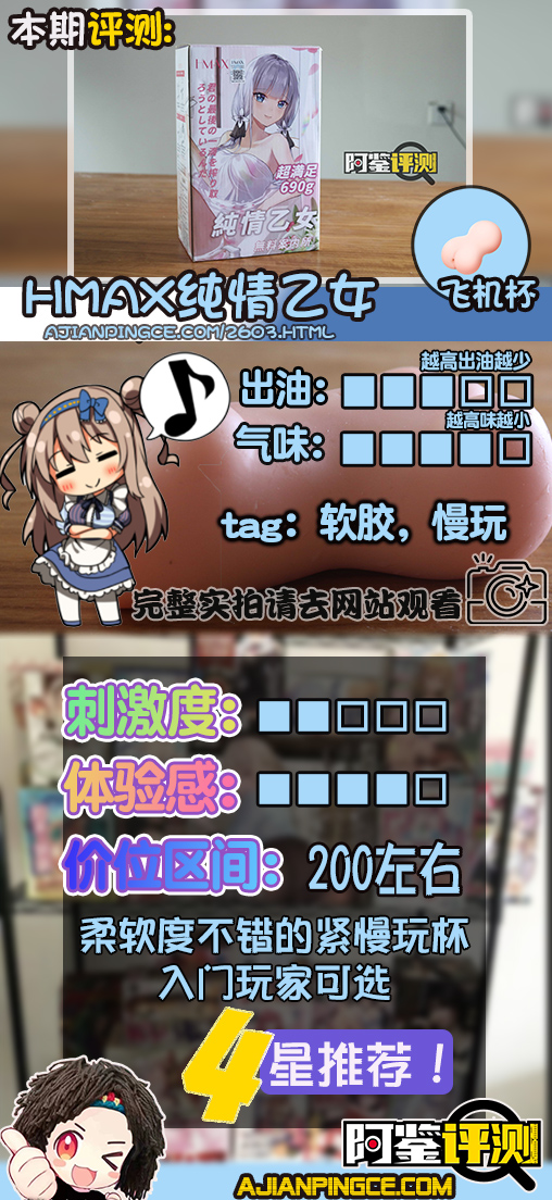 HMAX纯情乙女（慢玩）评测，好上手的软胶类慢玩杯大对比！