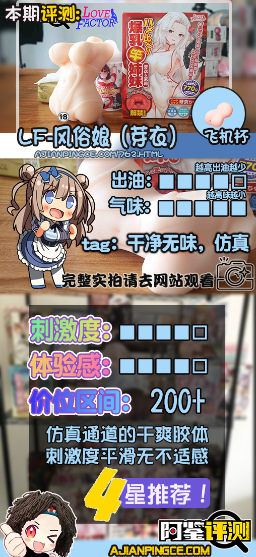 Lovefactor风俗娘—芽衣（红）评测，真-刺激款