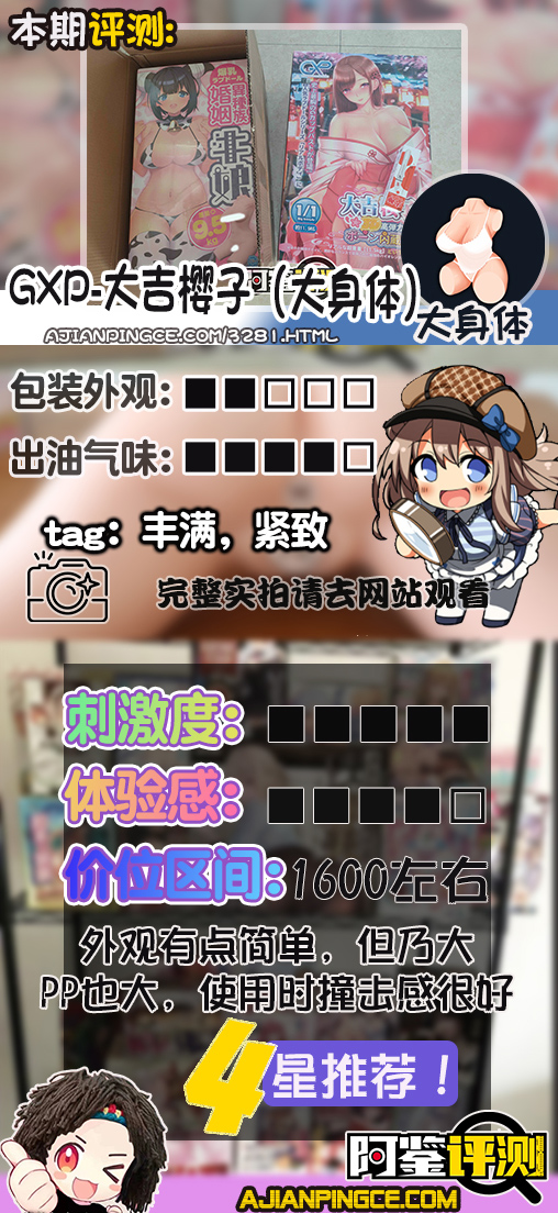 GXP-大吉樱子（半身）对比评测，身体倒模的选择该如何考虑？