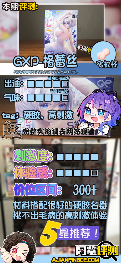 GXP-格蕾丝 评测（高刺激），不愧是白天鹅舞女，果子好，劲道足，口味正啊！