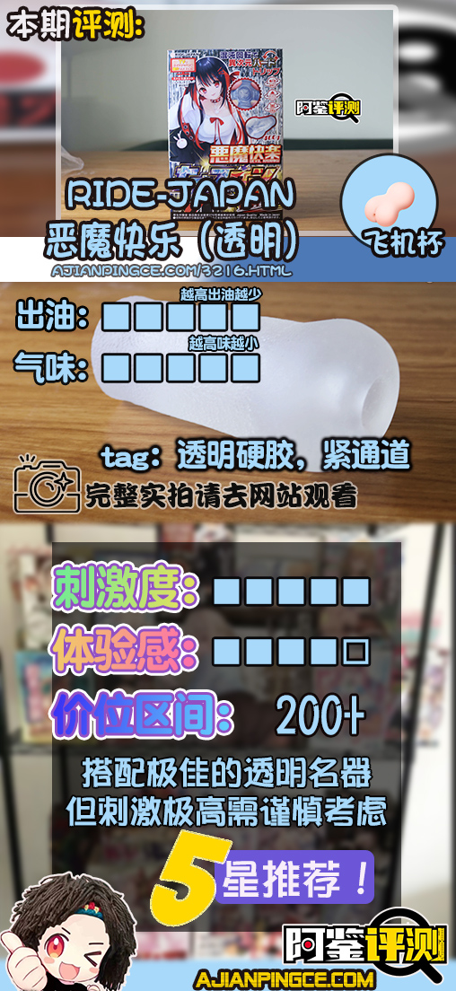 RIDE-JAPAN恶魔快乐（透明款）评测！大伙心心念念的透明胶评测来啦~