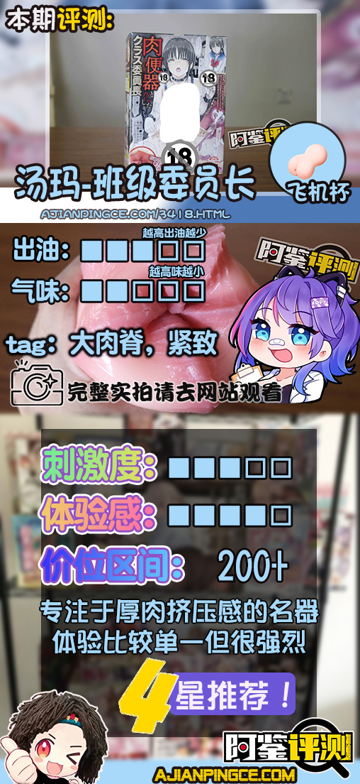 汤马托易士-班级委员长评测！特意保留了大颗粒的味道，这样你才知道玩的是日系杯子