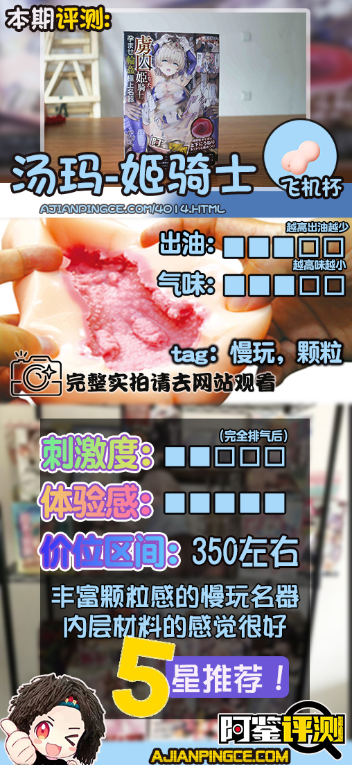 汤马托易士-“姬骑士”评测！满满的颗粒感，肉感十足的慢玩杯！