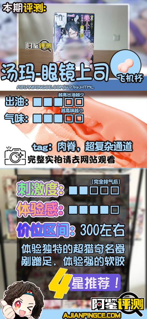 汤玛托易士-“眼镜上司”评测!突破你认知的新品种名器!2022日本高人气产品!