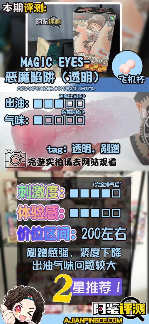 魔眼Magic eyes-恶魔陷阱（加硬）评测！猎奇杯的透明款，奇奇怪怪的菊花杯！