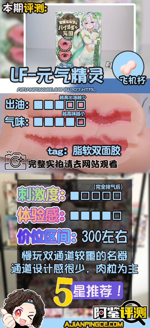 LoveFactor春风精灵（双通道）评测！慢玩+颗粒感+仿真外观，不错的双通道名器！