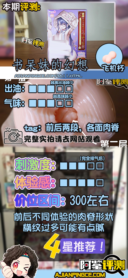 汤玛托易士-“书呆妹的幻想“评测!梦中的紧密肉脊,现在是幻想时间!