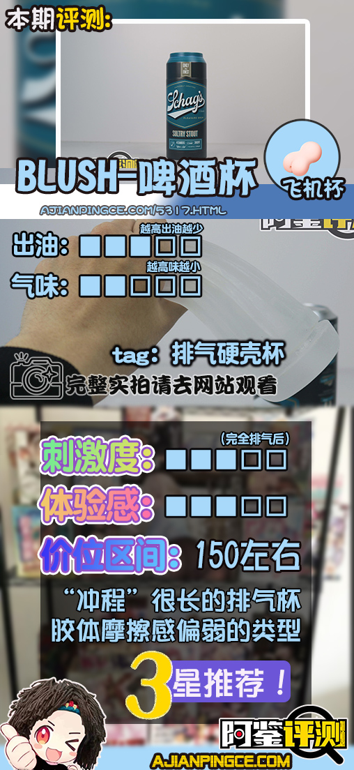 blush-“啤酒杯”评测！（中刺激），进口啤酒外观，究极隐蔽型真空杯？