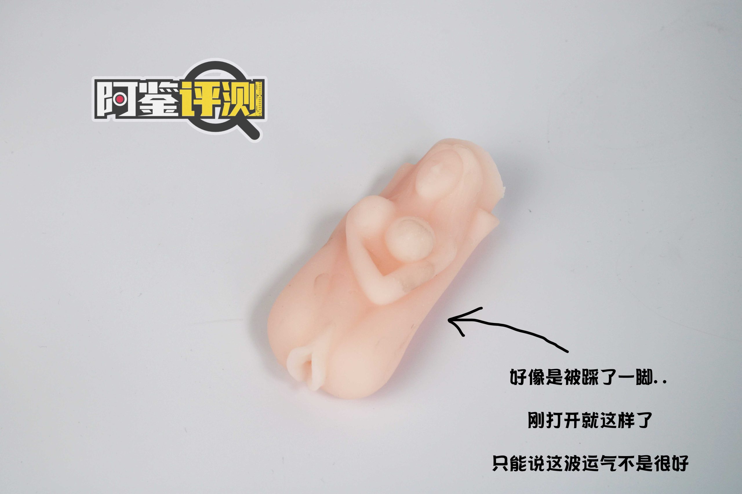 国产没牌子——“人形飞机杯”评测！最考古的一集！阿鉴用过的第一个斐济杯同款！