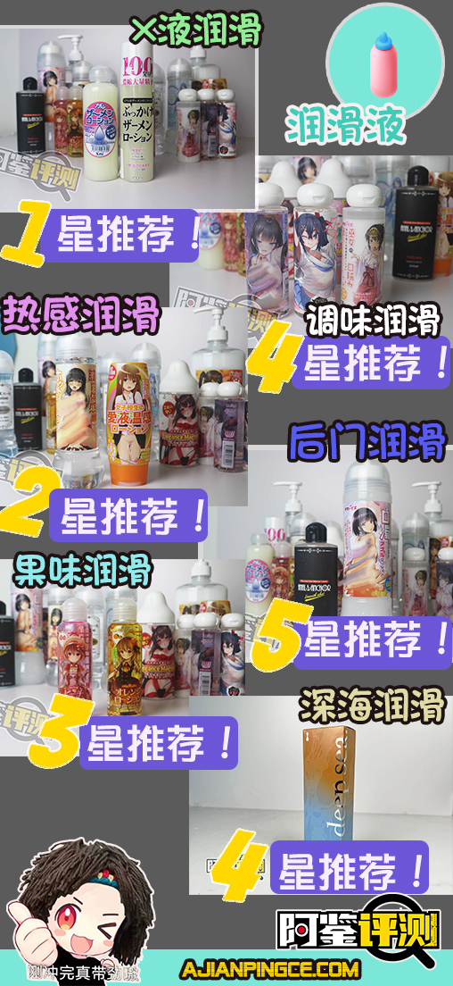 最费身体的一集！国产，日本，欧美各类润滑大评测！哪款适合你？（下篇）