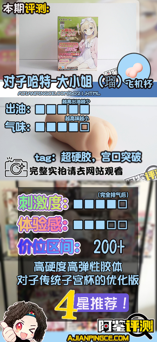 对子哈特-“大小姐-瑠”评测！（高刺激），高硬高弹！传统宫口突破杯的优化版！