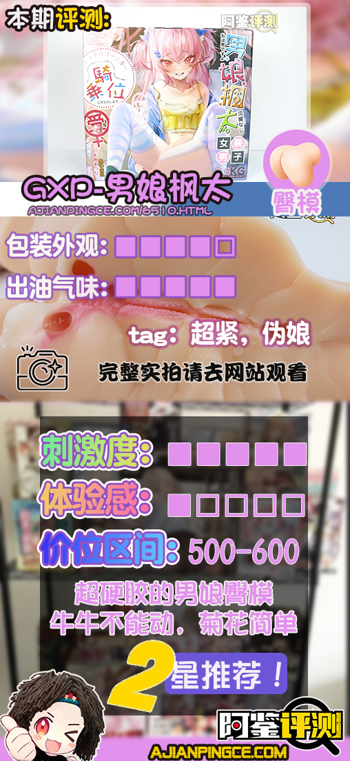 GXP-“男娘枫太”评测（高刺激）！超高紧度雏菊！男人之间的“碰撞”!