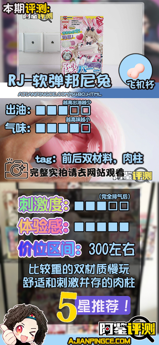 Ride-Japan “软弹邦尼兔“，多角度连续“炮击”！你能不能顶得住？