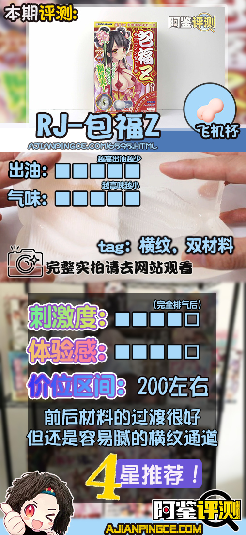 Ride-Japan“包福Z”评测！前软后硬的旋转横纹，弹性手感的温柔刺激！