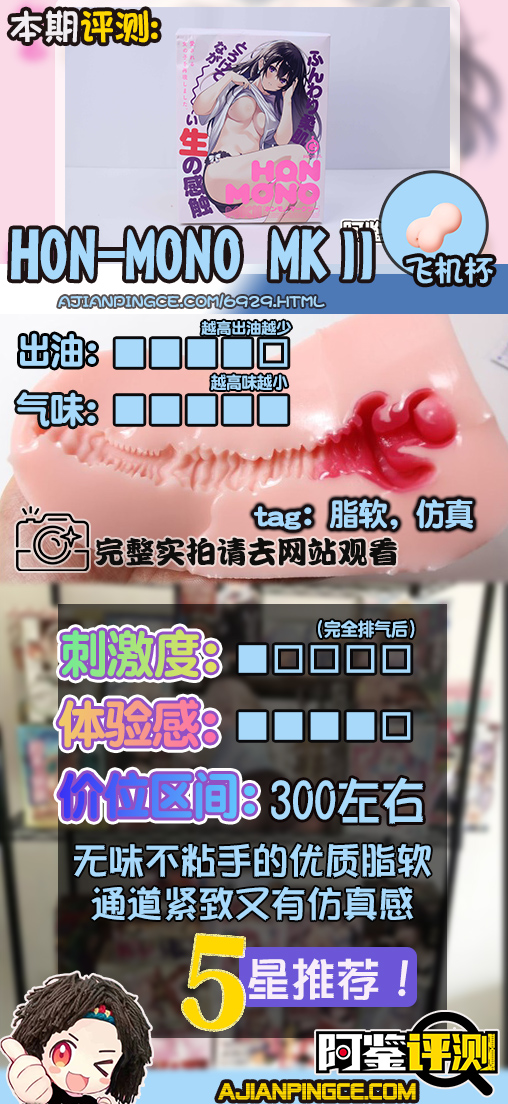 G-project—“HON MONO MKⅡ”评测！幻想中的真实感，干净亲肤的脂软材料！