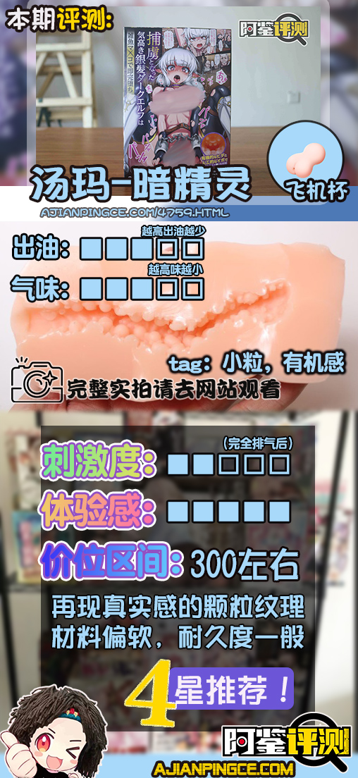 汤马托易士-“暗精灵”评测！几十年积累的飞机杯产业，“仿真”将如何发展？