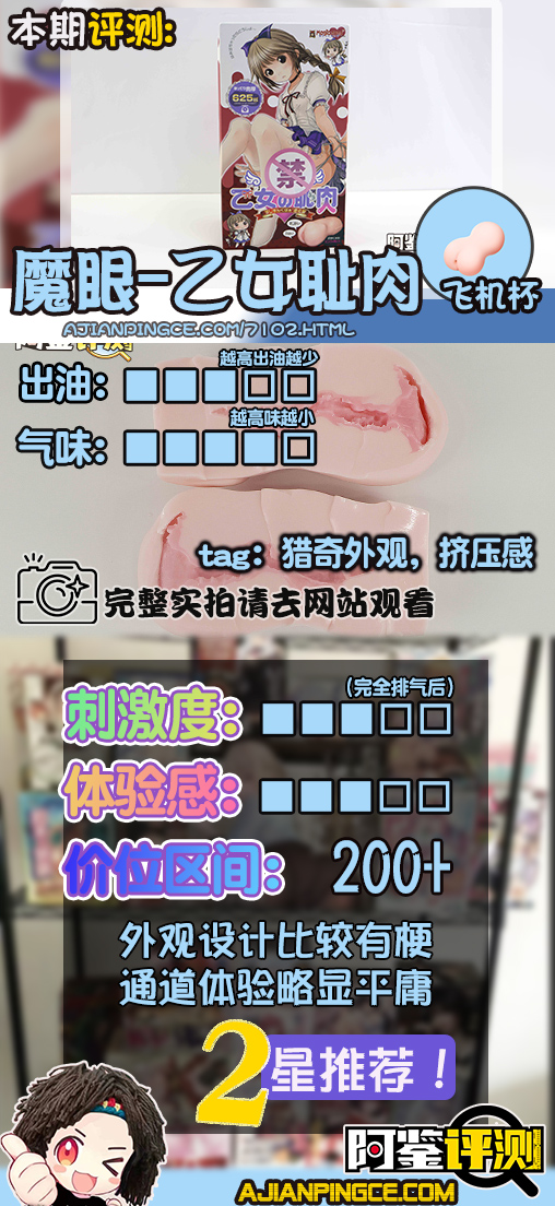 魔眼—“乙女耻肉”，萝莉少女的羞耻小秘密，外观猎奇的弹性通道！