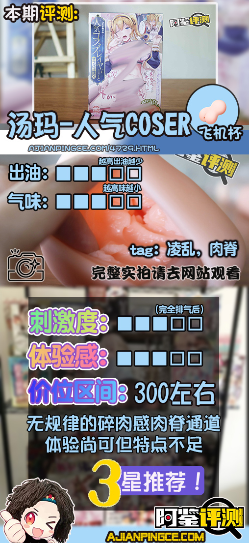 汤玛托易士-TMPR-30“人气coser”评测！漫展福利姬？旋转绞肉机！