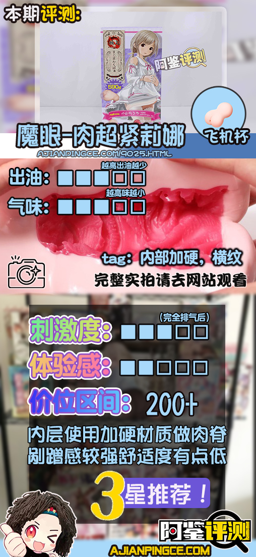 魔眼——“肉超紧莉娜”评测！少女的成长！等等....谁在我飞机杯里放刀片？