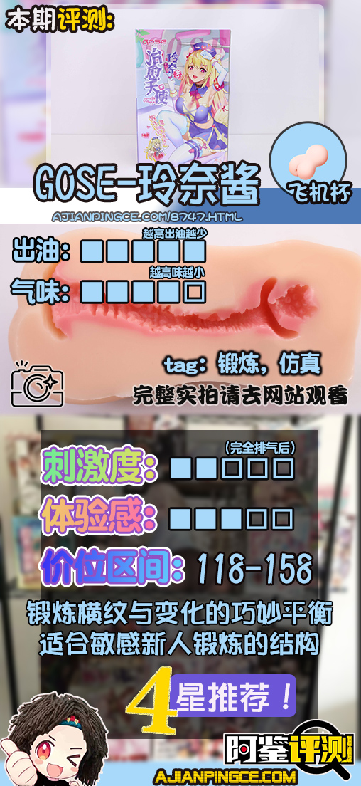 GOSE——“玲奈酱”评测！杯友之家设计师的第一款锻炼杯！触碰型宫口？！