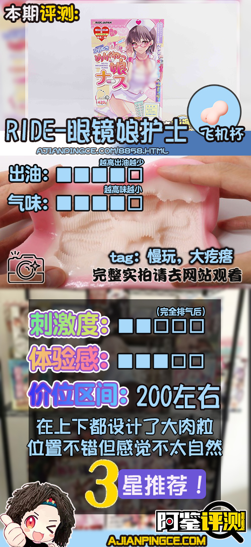 RIDE JAPAN——“眼镜娘护士”评测!对于颗粒感超强的慢玩,牛牛的反应不太确定...