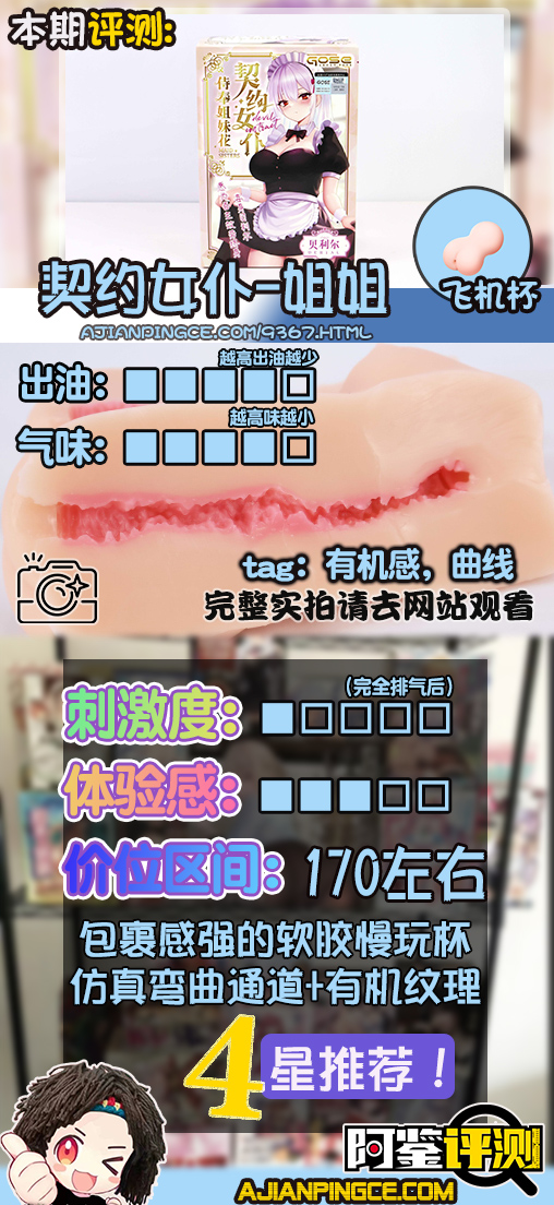 GOSE—“契约女仆—姐姐小贝”评测！弯曲慢玩，绵延肉感，传统派慢玩产品！