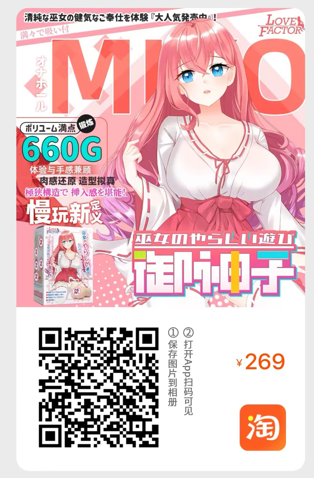 LoveFactor——“御神子”评测！新手入门万金油，驱散内心淫魔的纯良巫女！