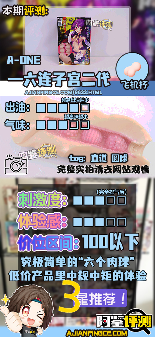 A-one—“六连子宫-二代”评测!最原始的肉球设计,简单高效的“六个核桃”