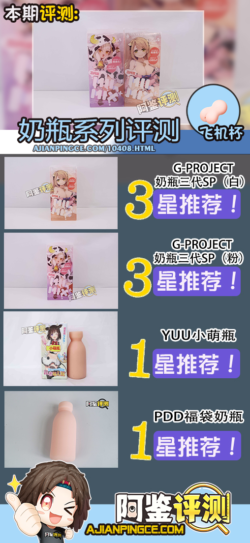 G-project——“奶瓶三代plus”评测！奶瓶系列大合集评测，这个外形，真的有那么方便？