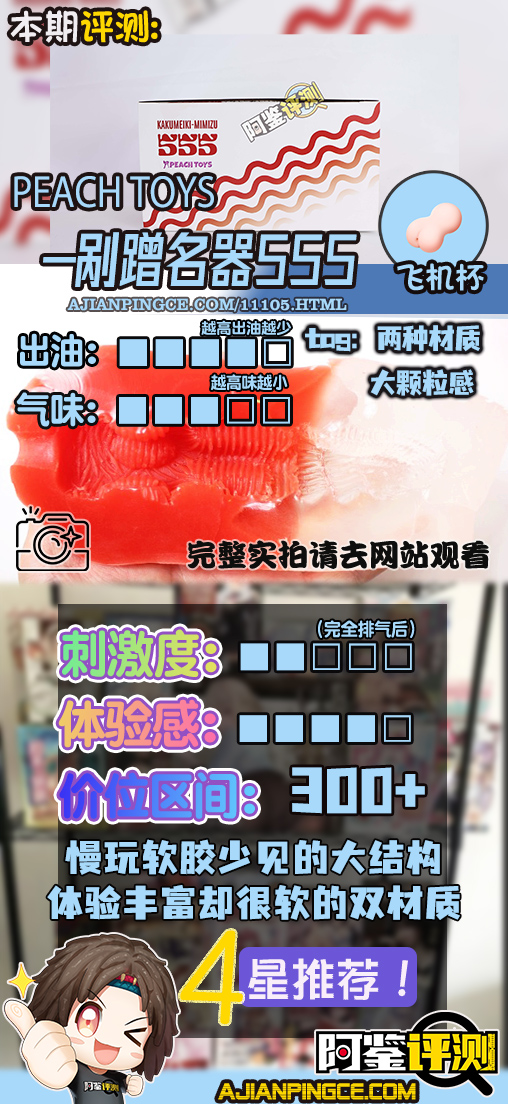 PEACH TOYS——“剐蹭名器555”评测！软感和体验并存？竟然还有纯机械结构的软胶慢玩！