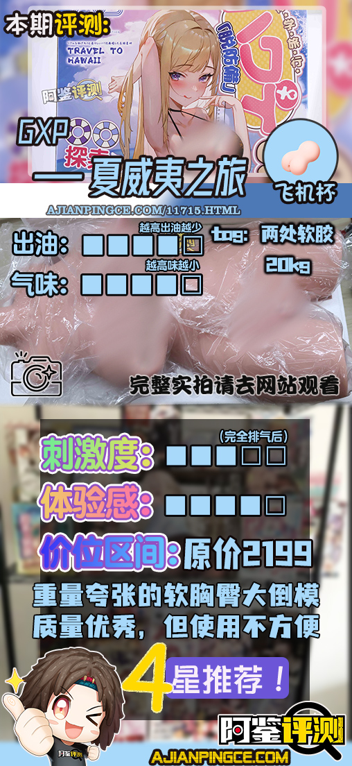 GXP——“夏威夷之旅”评测！最夸张的20kg“健身道具”，两处软胶的（超级贵）娃娃级玩具！
