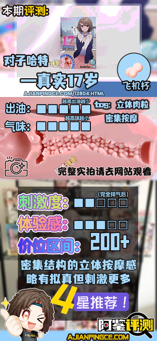 对子哈特—“真实17岁+G19八代”评测！完全相同的翻版倒模，简单粗暴的按摩结构！