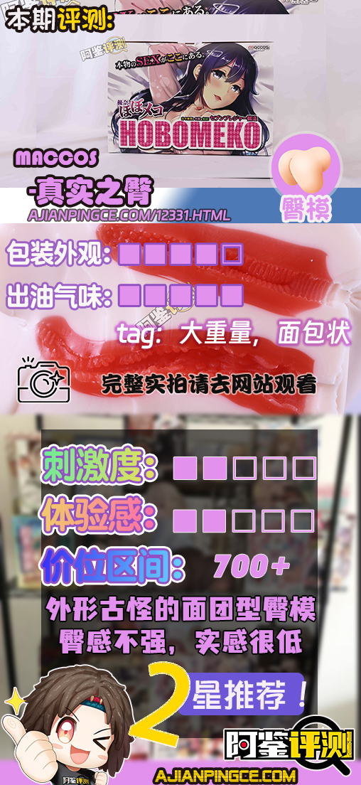 maccos——“真实之臀”评测！重量方面确实是足够的，但造型实在太过无感了.....