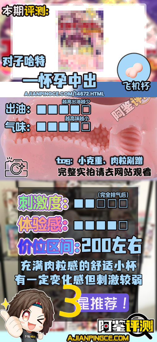 对子哈特——“怀孕中出”评测！简单易懂的舒适度，或许是小杯子的很大卖点