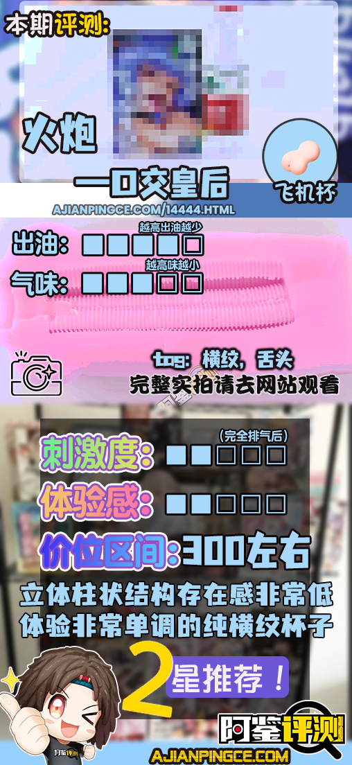 火炮——“口交皇后”评测！试图做出上下都有舌头的口交感，但实际结果相当平淡