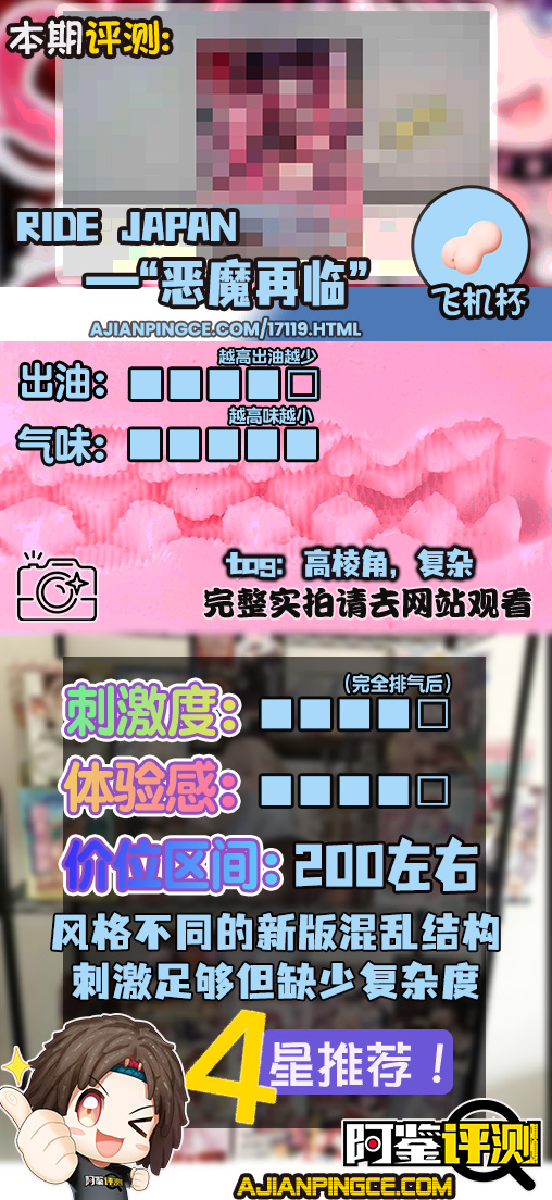 RIDE JAPAN——“恶魔再临”评测!经典复杂风格大转变!棱角分明的高凸起结构!