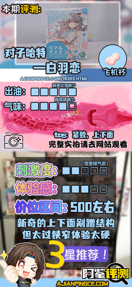 对子哈特——“白羽恋”评测！舒适平常的慢玩感，但价位实在太高了些