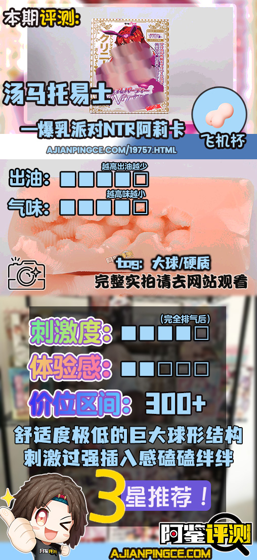 汤马托易士——“爆乳派对NTR阿莉卡”评测!比之前温柔了,但还是有粗暴的“殴打感”