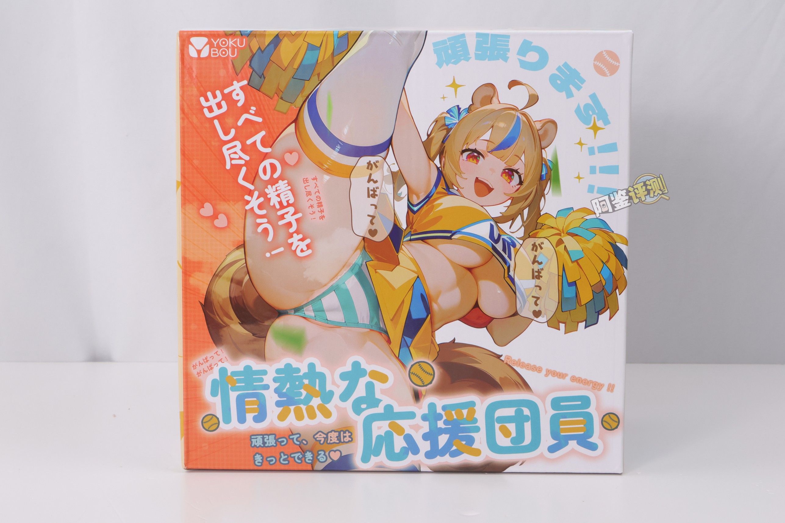 YOKUBOU——“情热应援团”评测!一字马型的开腿小臀模,不过在后入角度上遇到了一些问题...