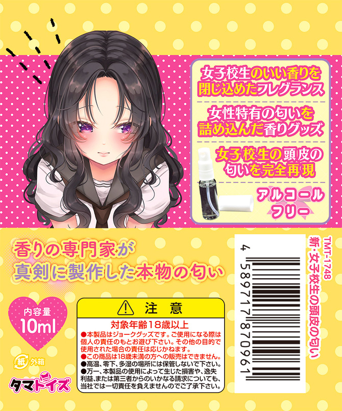 【重口】汤马托易士——“二次元体臭香水”评测(下)!香料越来越新,但感觉好像越来越假了...