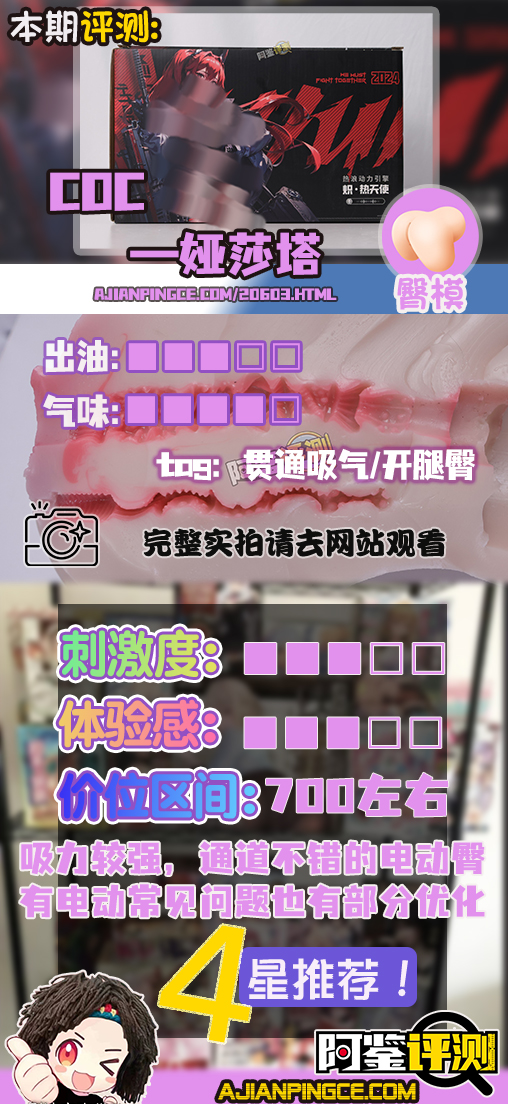 COC—“娅莎塔”评测！加了排水管的抽气式电动臀模，到底有多少提升？