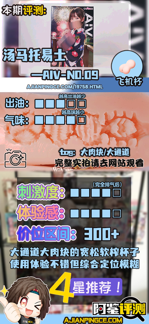 汤马托易士——“AIV-NO.09”评测！猎奇难用还是爽快软榨？TENGA gravity的“劣化版”