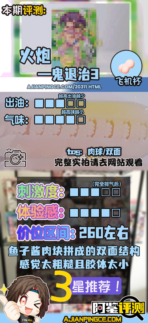 火炮——“鬼退治3”评测！复杂度大大降低的肉块版本，模仿鱼子酱丢失了本身的风格....