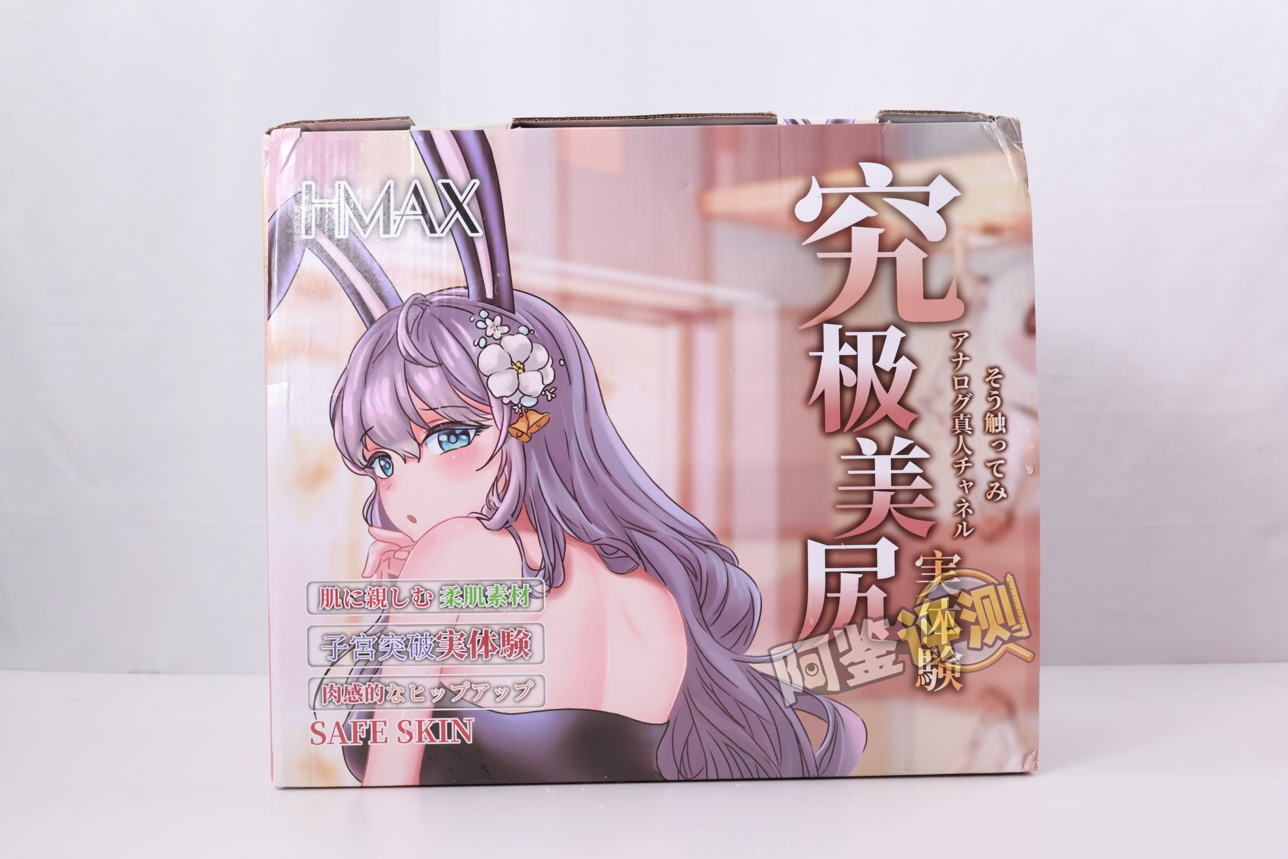 HMAX——“究极之臀”评测!虽然手感上是个不错的软臀,但体验居然这么不好