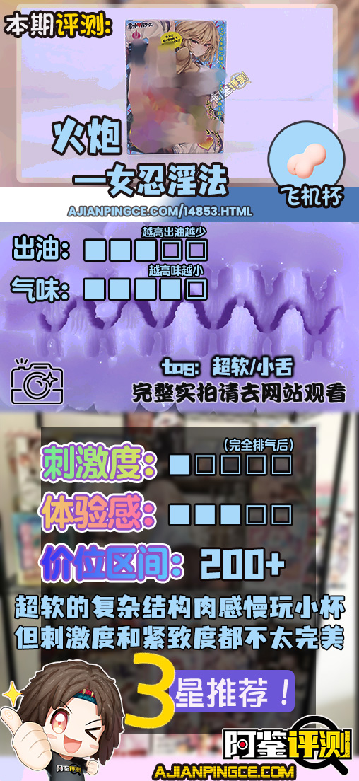 火炮——“女忍淫法”评测！小舌头一样的错乱拨弄肉块结构，感觉没有那么细腻