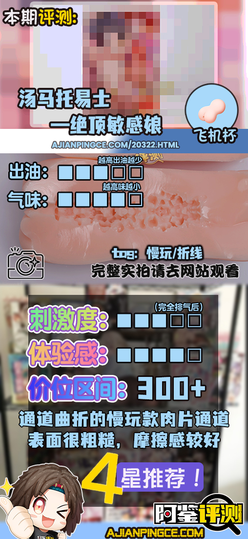 汤马托易士——“绝顶敏感娘”评测！完全没有感受到设定的概念，但是还算蛮好用的