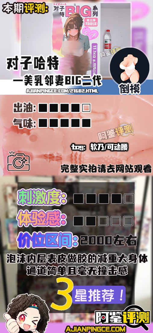 对子哈特——“美乳邻妻BIG二代”评测！腰臀位置的骨架感觉过于强烈，没那么用心的续作产品