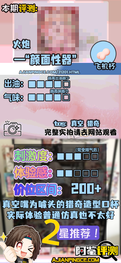 火炮——“ 颜面性器”评测！很有创意的设定，但是实际体验上完全没有体现出特点